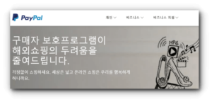 페이팔 공식 한국어