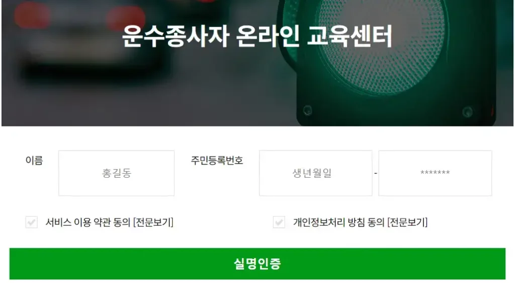 서울시 교통연수원 홈페이지 